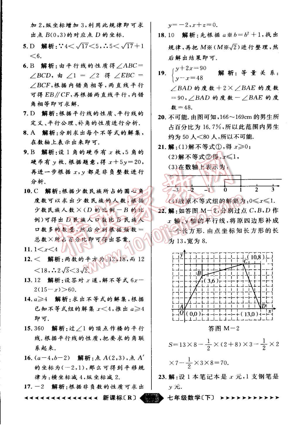 2015年家教版教輔陽光計劃七年級數(shù)學下冊人教版 第36頁