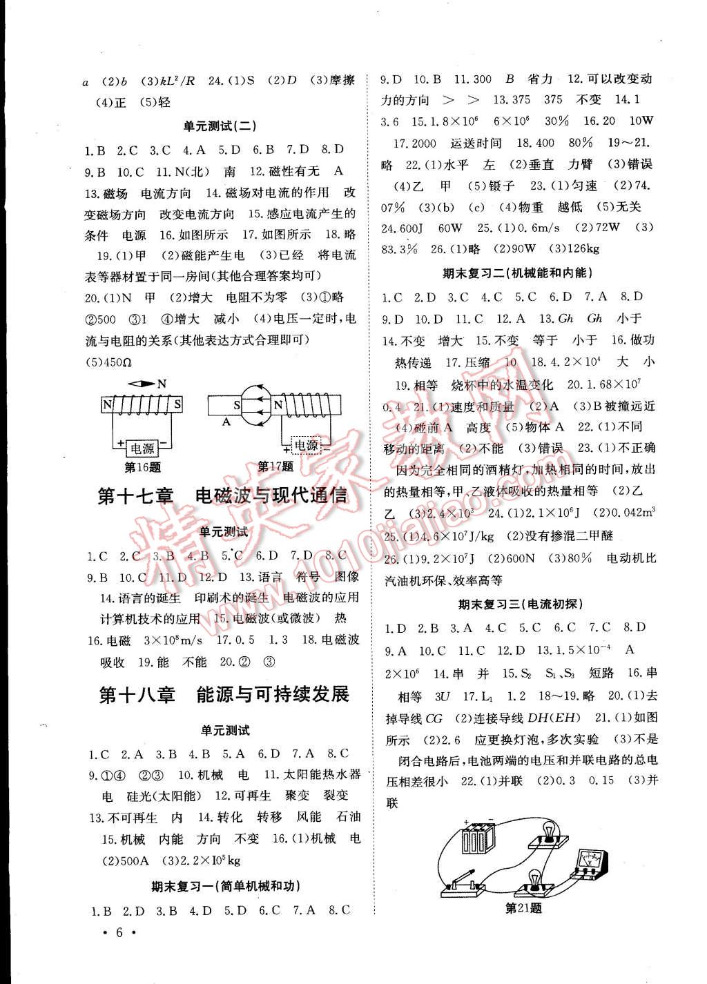 2015年綜合應用創(chuàng)新題典中點八年級語文下冊蘇教版 第6頁