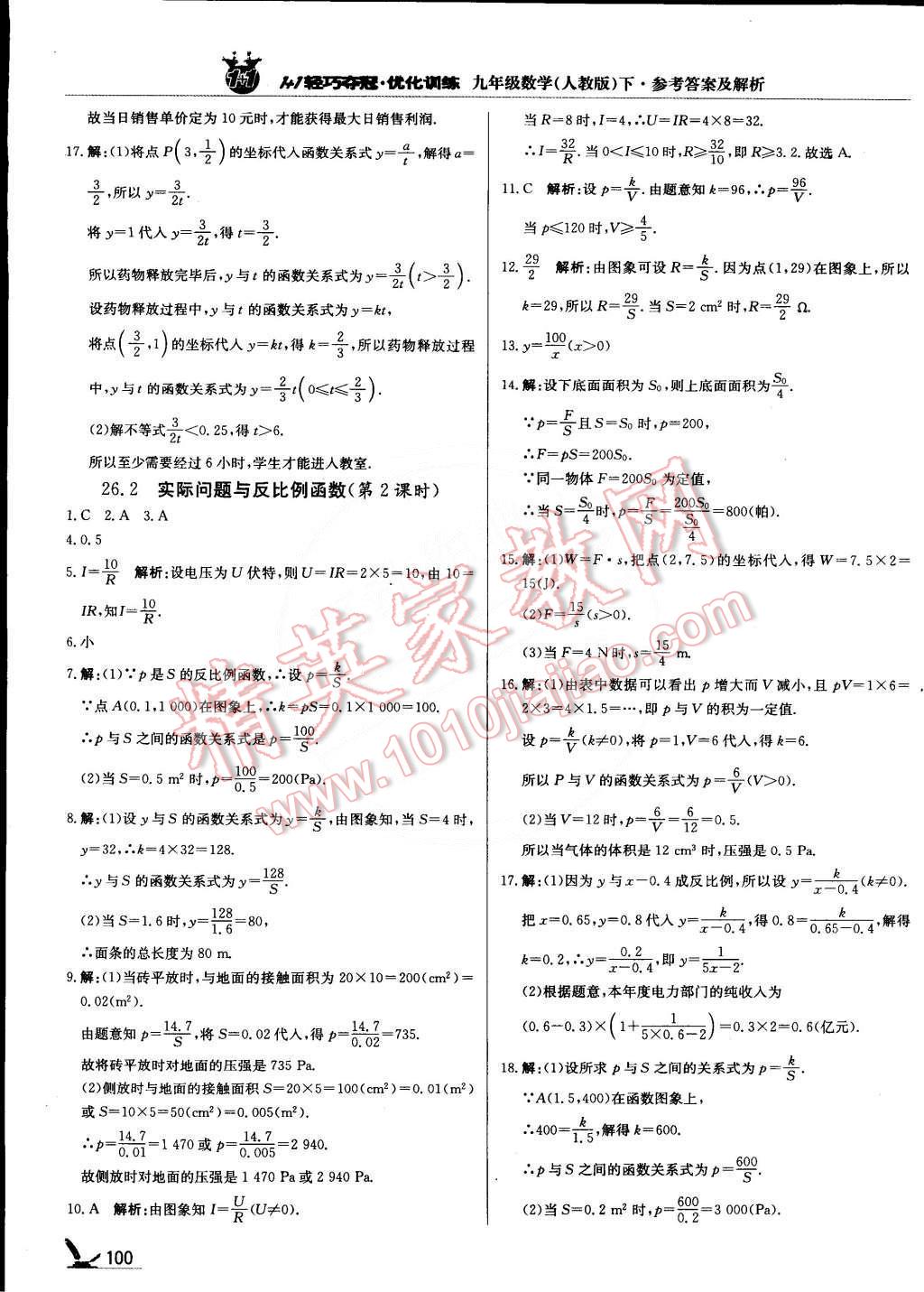 2015年1加1輕巧奪冠優(yōu)化訓練九年級數(shù)學下冊人教版銀版 第5頁