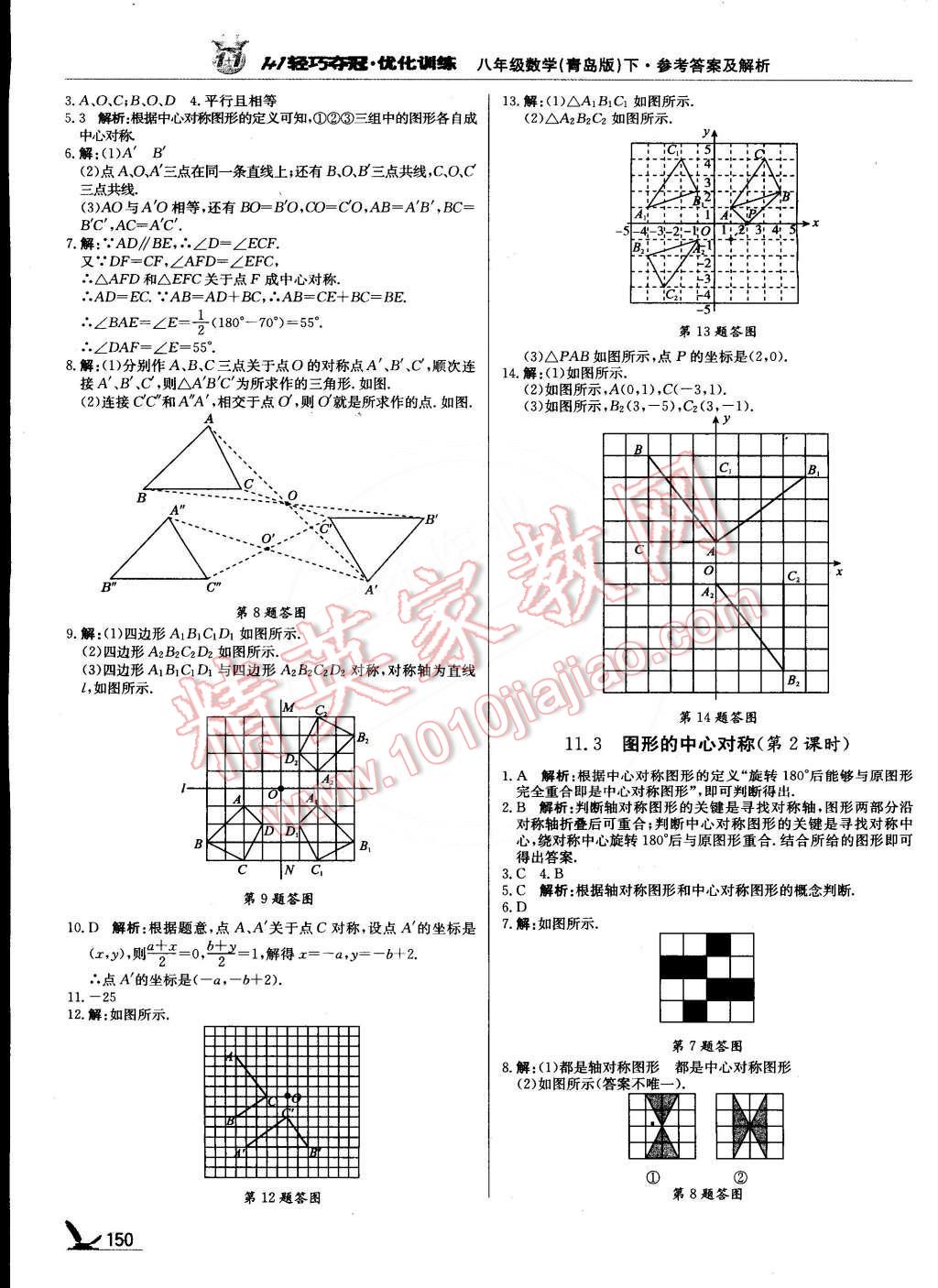 2015年1加1輕巧奪冠優(yōu)化訓練八年級數學下冊青島版銀版雙色提升版 第23頁