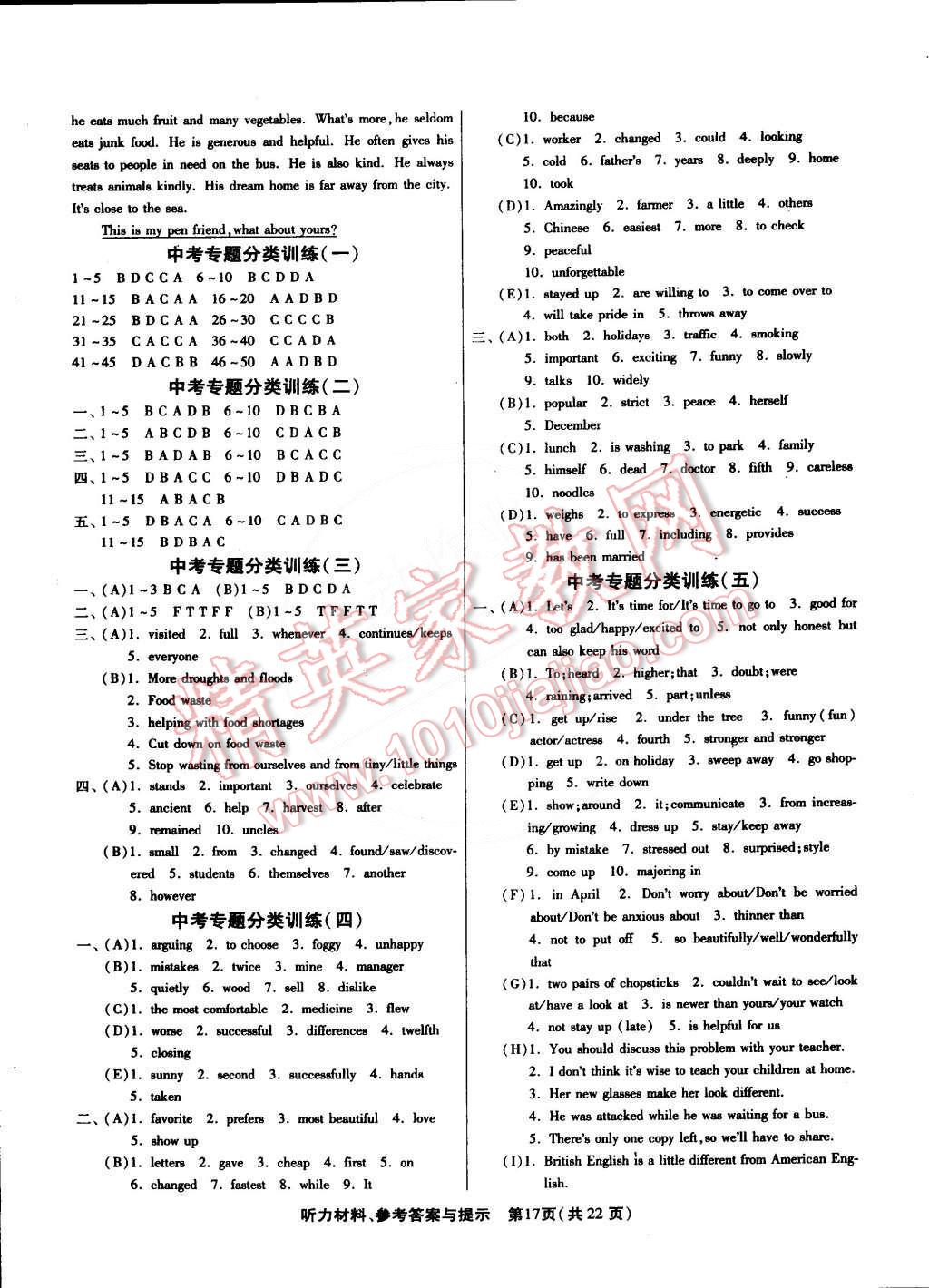 2015年課時訓(xùn)練九年級英語下冊外研版 第17頁