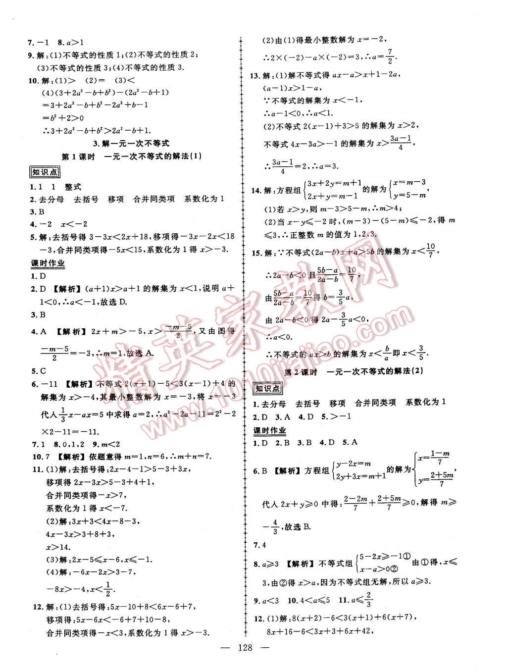 2015年黄冈创优作业导学练七年级数学下册华师大版 第10页