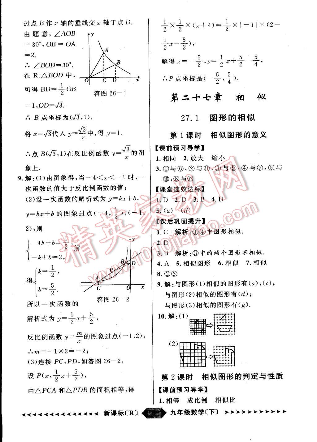 2015年家教版教輔陽(yáng)光計(jì)劃九年級(jí)數(shù)學(xué)下冊(cè)人教版 第6頁(yè)