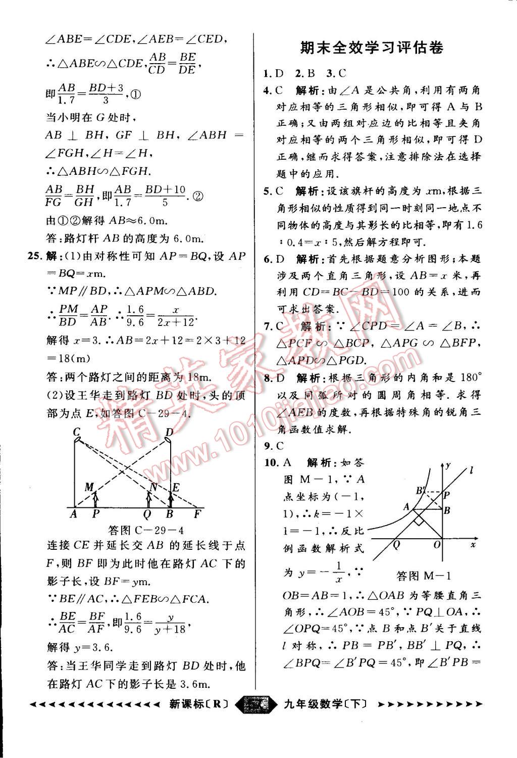 2015年家教版教輔陽光計劃九年級數(shù)學下冊人教版 第60頁