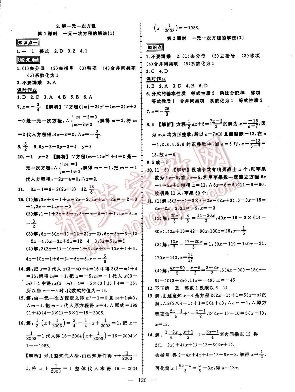 2015年黃岡創(chuàng)優(yōu)作業(yè)導(dǎo)學練七年級數(shù)學下冊華師大版 第2頁