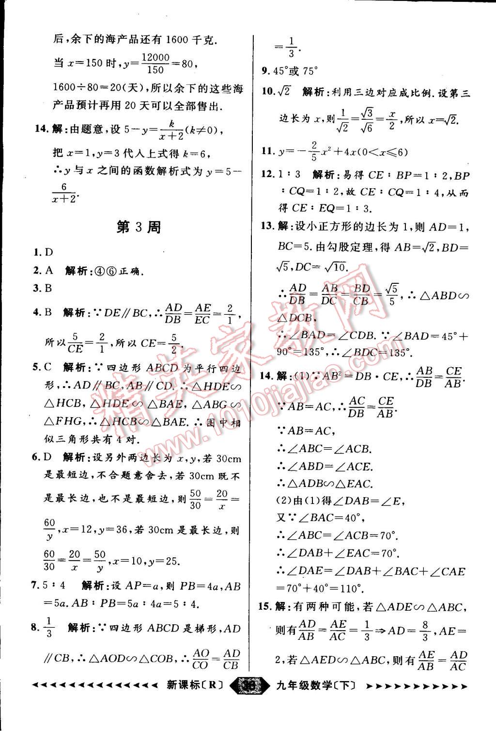 2015年家教版教輔陽光計劃九年級數(shù)學(xué)下冊人教版 第38頁