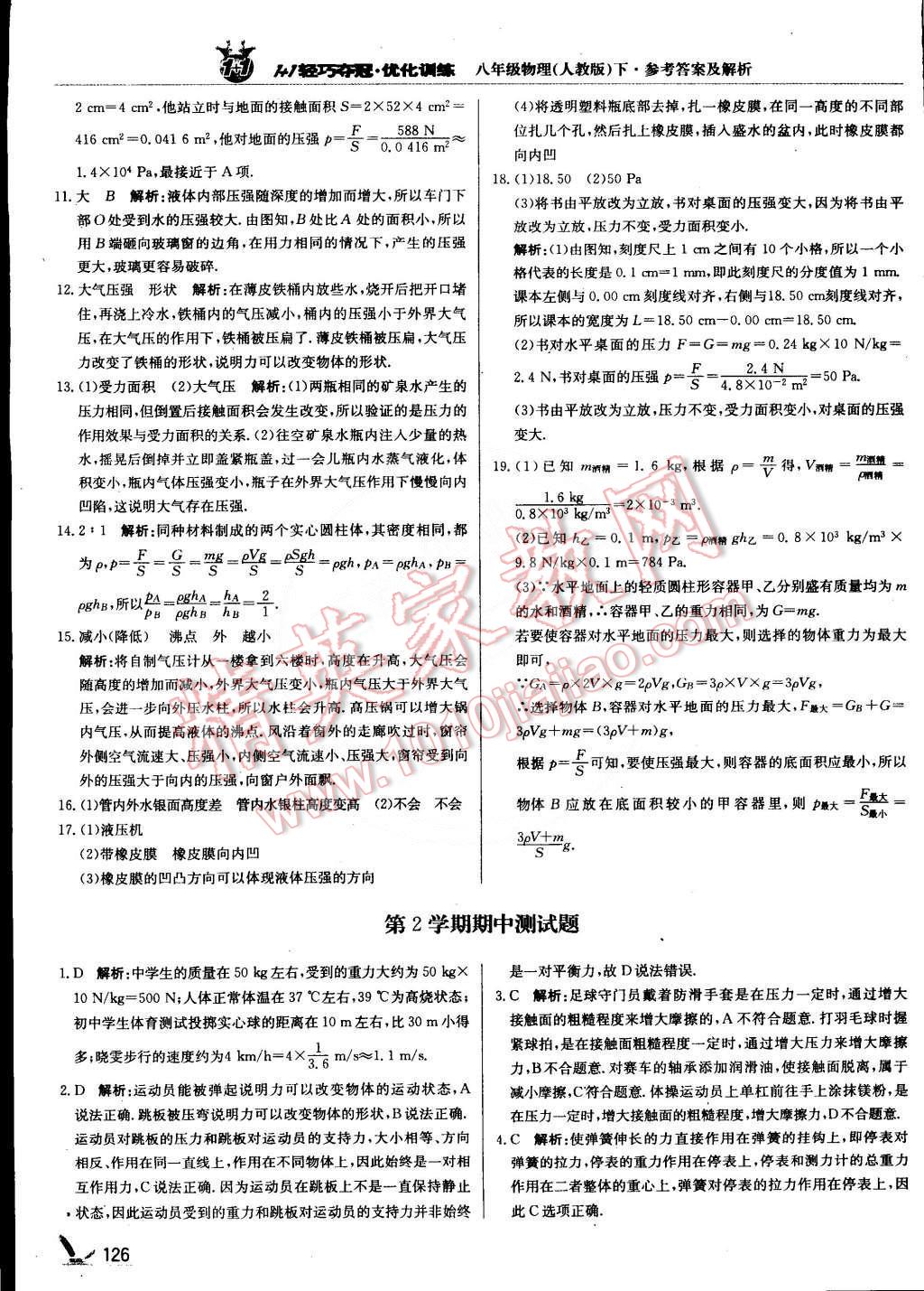 2015年1加1轻巧夺冠优化训练八年级物理下册人教版银版 第15页