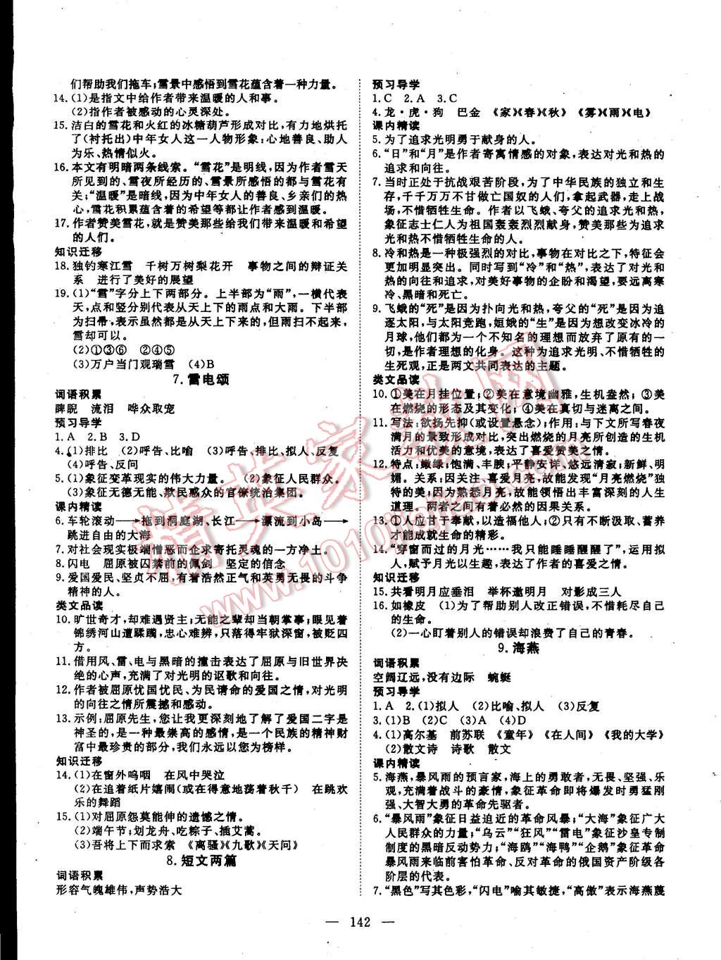 2015年探究在线高效课堂八年级语文下册 第3页