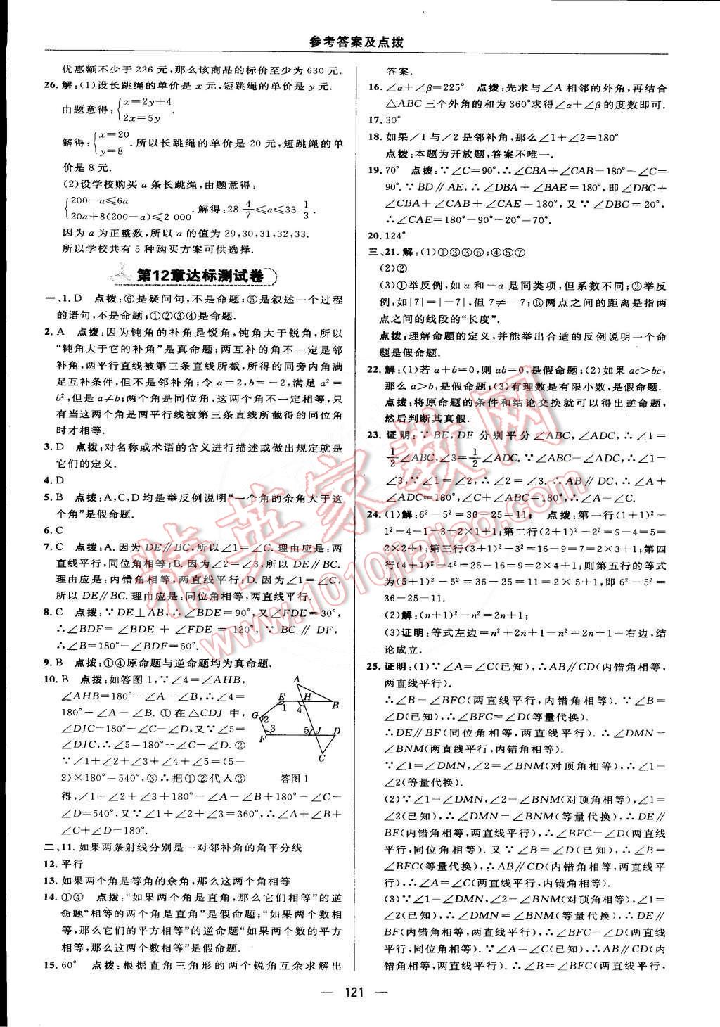 2015年綜合應用創(chuàng)新題典中點七年級數(shù)學下冊蘇科版 第7頁