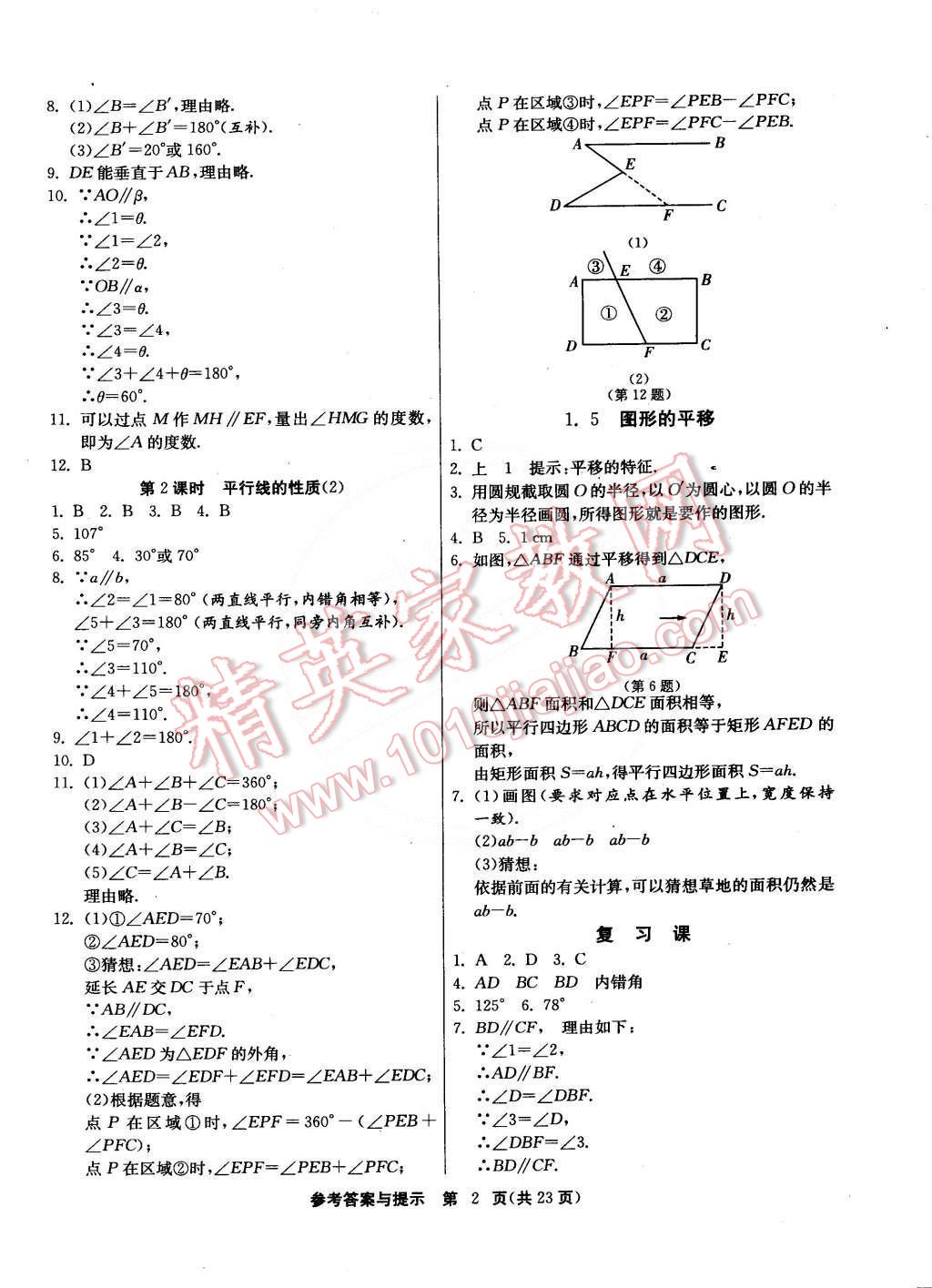 2015年課時(shí)訓(xùn)練七年級(jí)數(shù)學(xué)下冊(cè)浙教版 第25頁(yè)