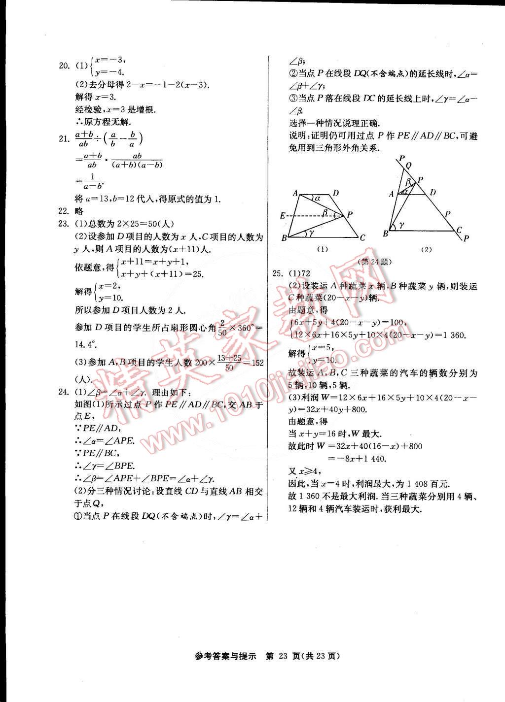 2015年課時訓(xùn)練七年級數(shù)學(xué)下冊浙教版 第46頁