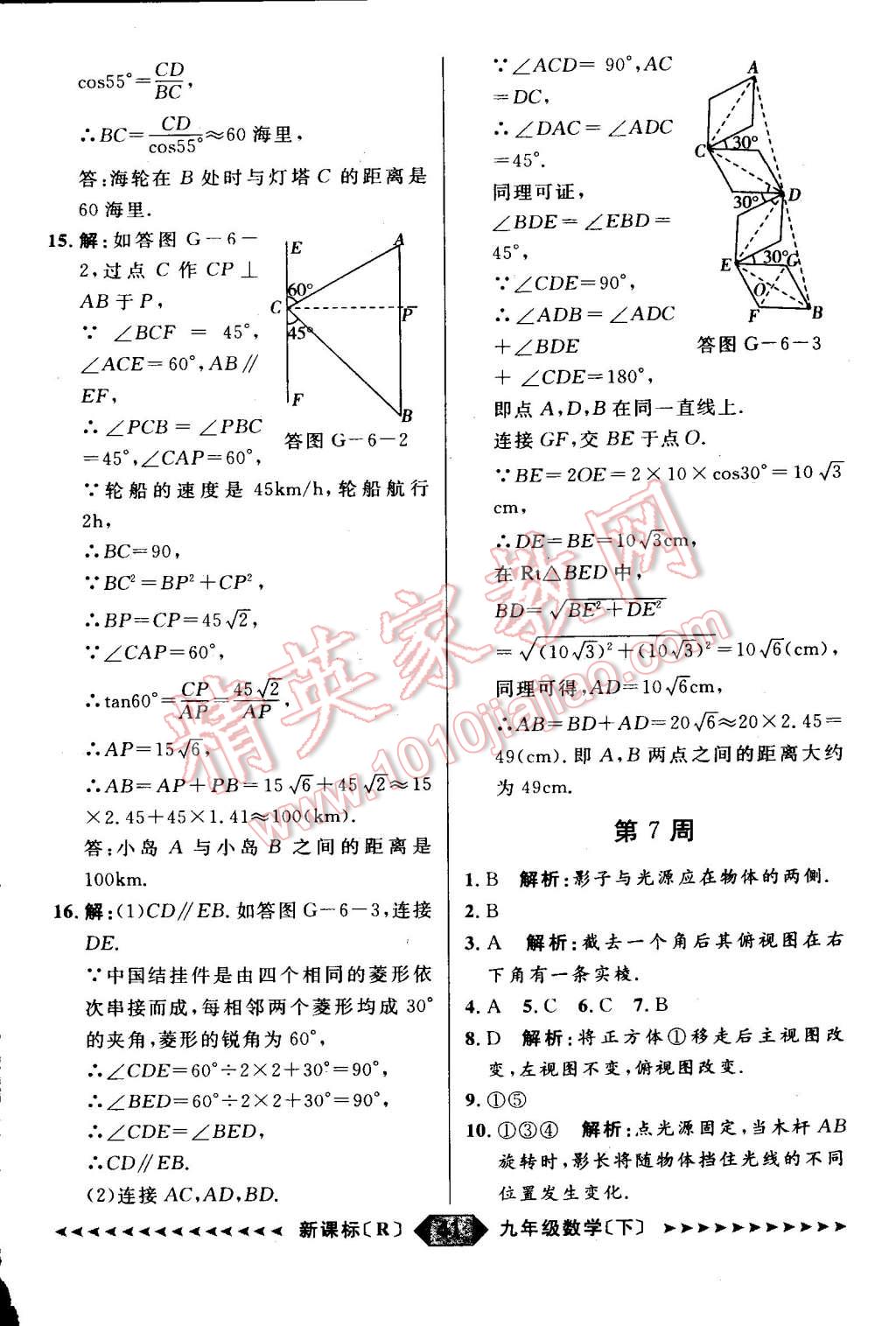 2015年家教版教輔陽光計劃九年級數(shù)學(xué)下冊人教版 第43頁