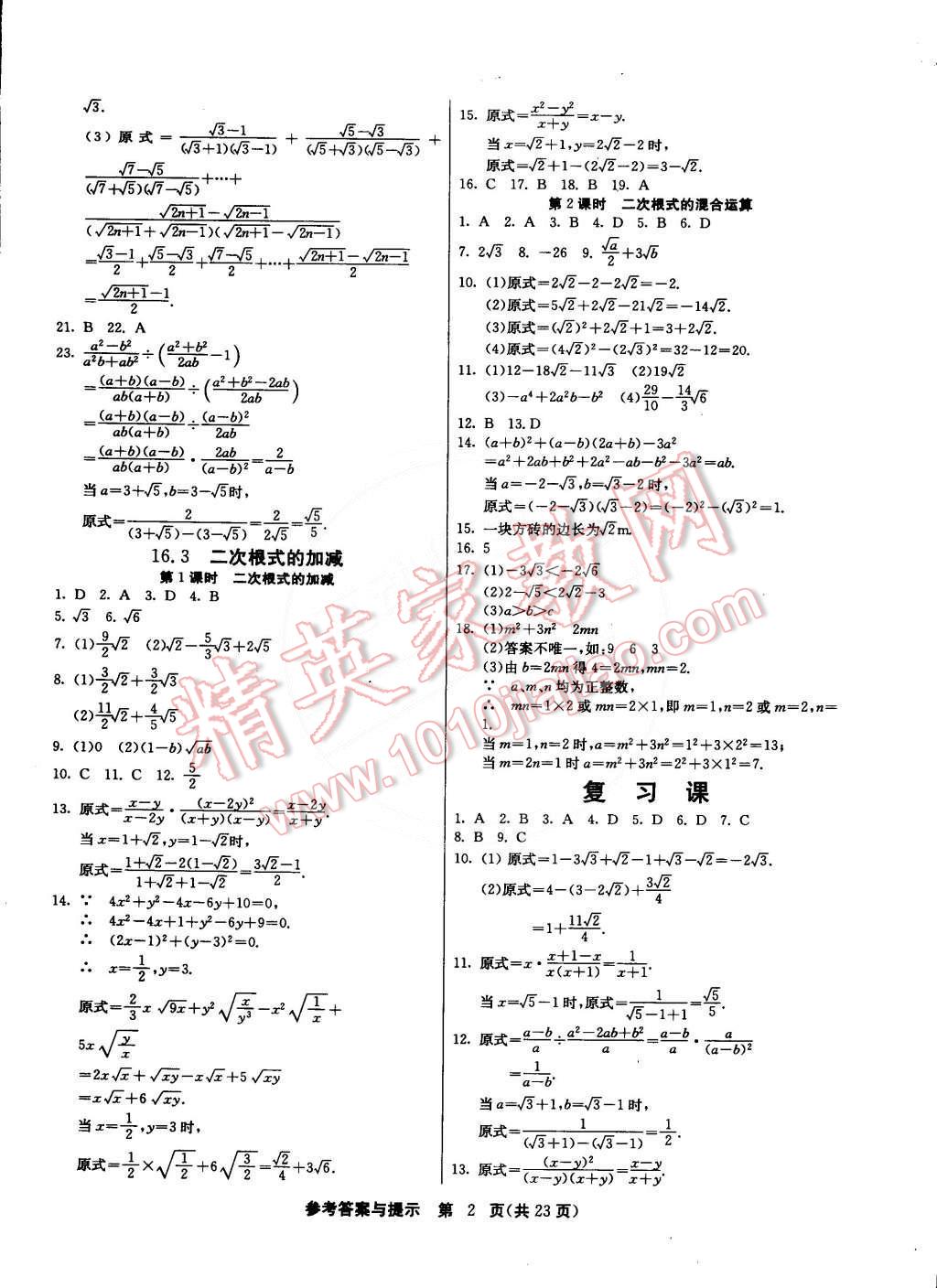 2015年課時訓練八年級數(shù)學下冊人教版 第2頁