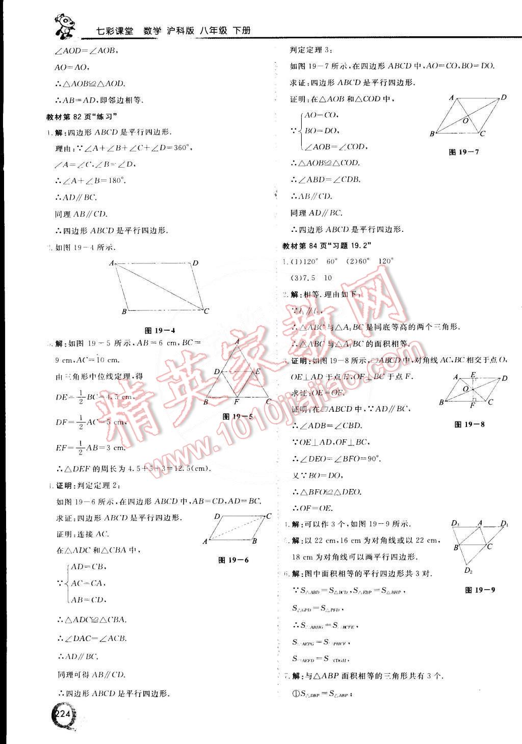 2015年初中一點(diǎn)通七彩課堂八年級數(shù)學(xué)下冊滬科版 第35頁