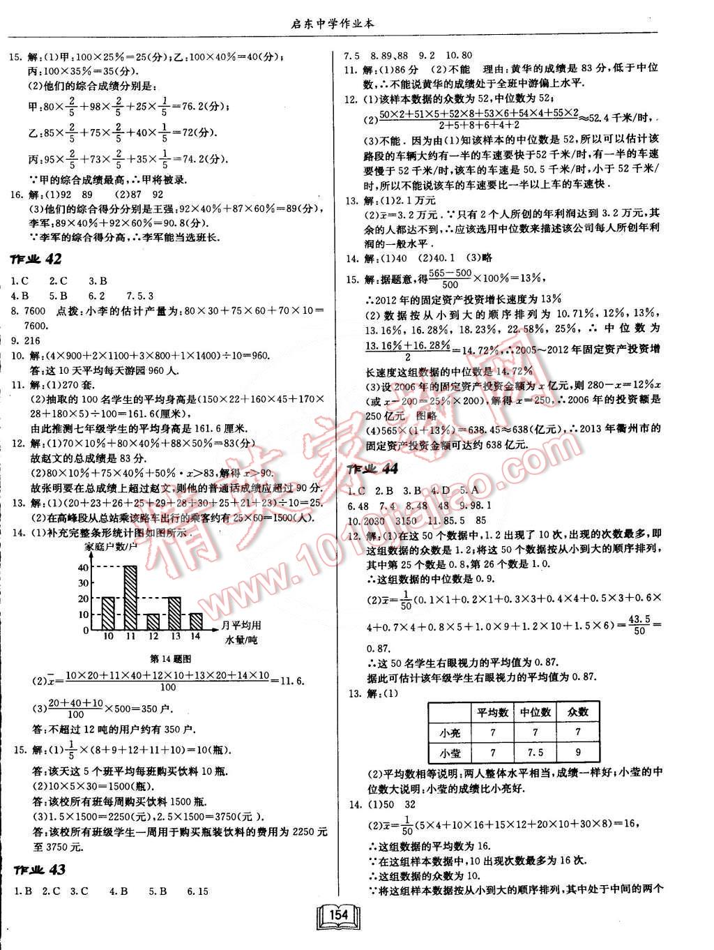 2015年啟東中學(xué)作業(yè)本八年級(jí)數(shù)學(xué)下冊(cè)人教版 第18頁(yè)