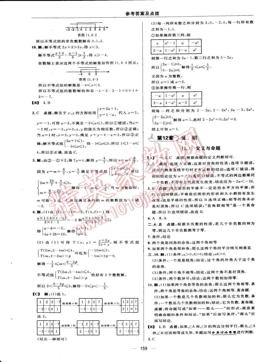 2015年綜合應(yīng)用創(chuàng)新題典中點(diǎn)七年級(jí)數(shù)學(xué)下冊(cè)蘇科版 第45頁(yè)