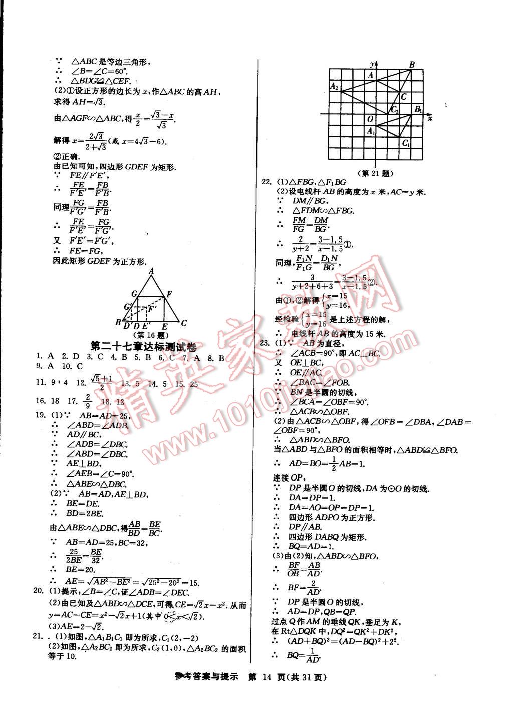 2015年課時(shí)訓(xùn)練九年級(jí)數(shù)學(xué)下冊(cè)人教版 第14頁(yè)