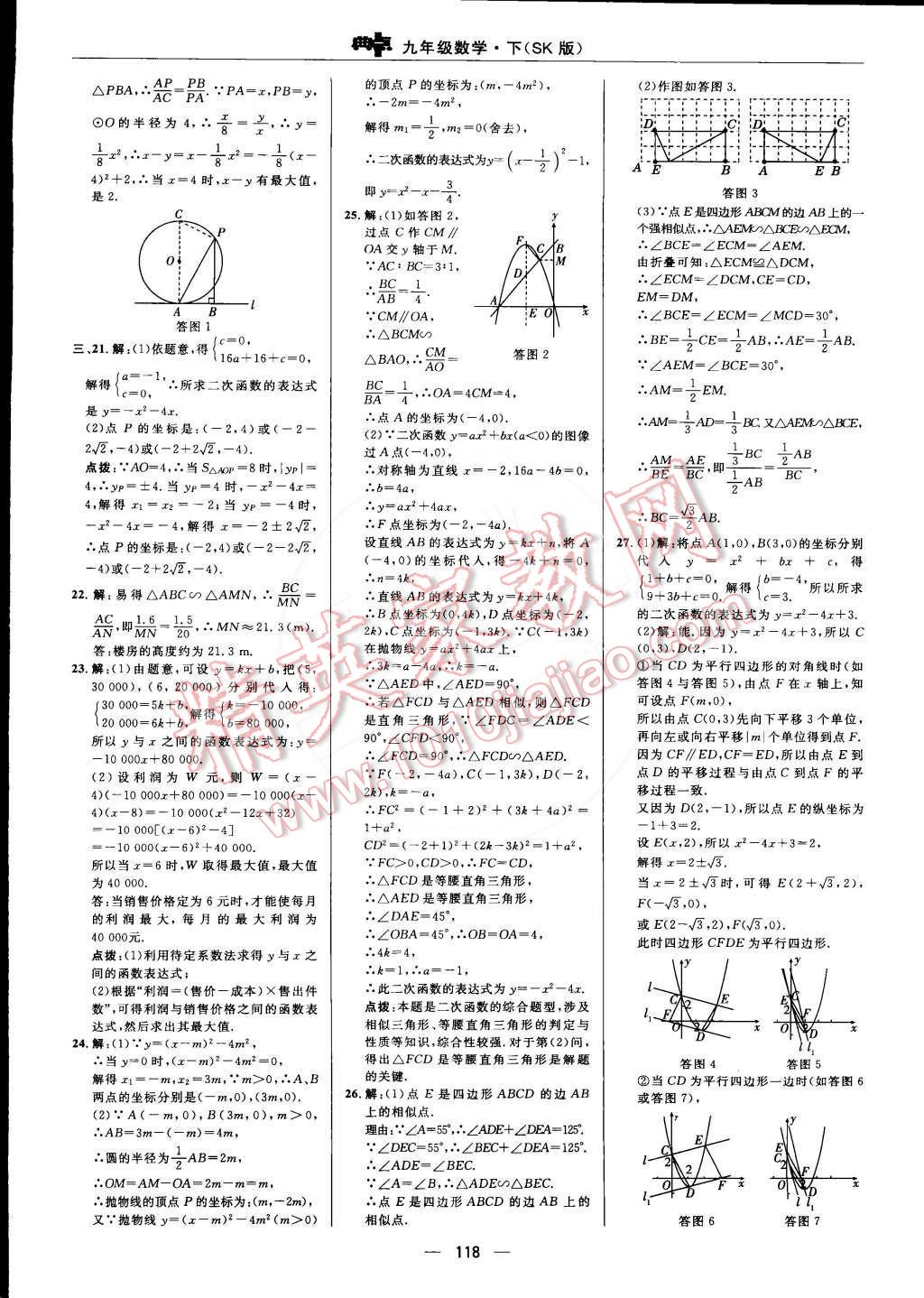 2015年綜合應(yīng)用創(chuàng)新題典中點(diǎn)九年級數(shù)學(xué)下冊蘇科版 第4頁