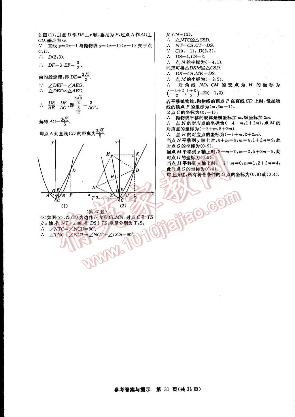 2015年課時訓練九年級數(shù)學下冊人教版 第31頁