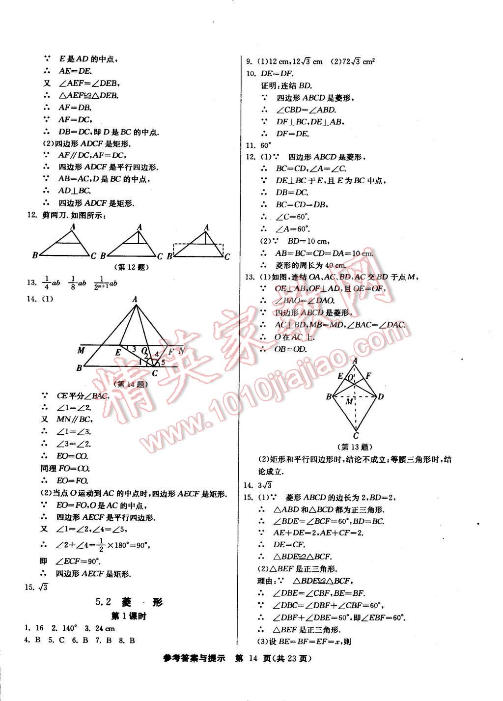 2015年課時(shí)訓(xùn)練八年級(jí)數(shù)學(xué)下冊(cè)浙教版 第14頁(yè)