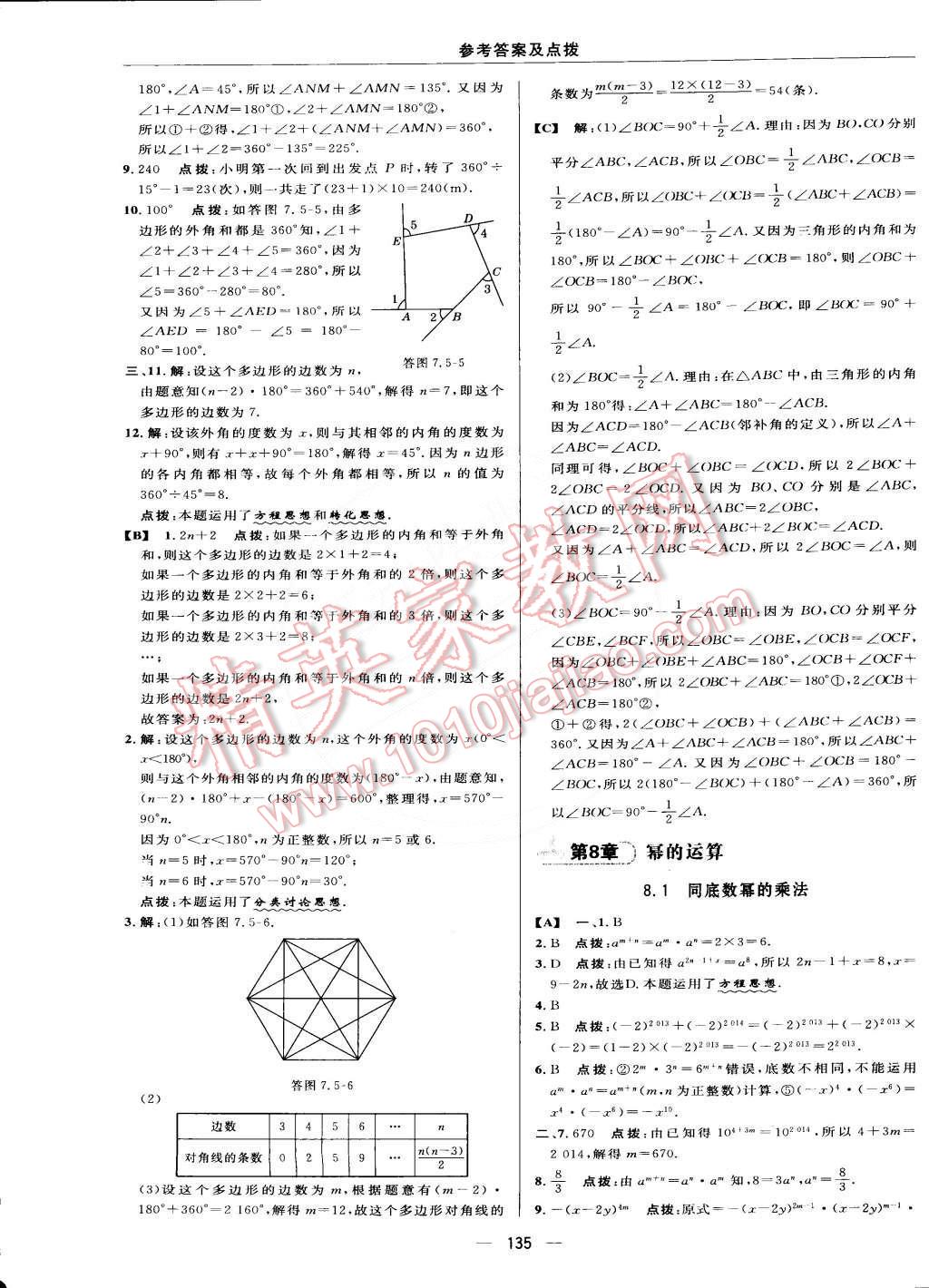 2015年綜合應(yīng)用創(chuàng)新題典中點(diǎn)七年級數(shù)學(xué)下冊蘇科版 第21頁