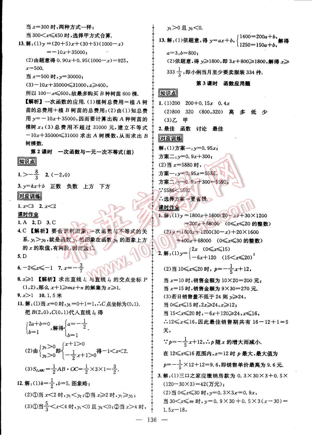 2015年黃岡創(chuàng)優(yōu)作業(yè)導(dǎo)學(xué)練八年級(jí)數(shù)學(xué)下冊(cè)華師大版 第12頁