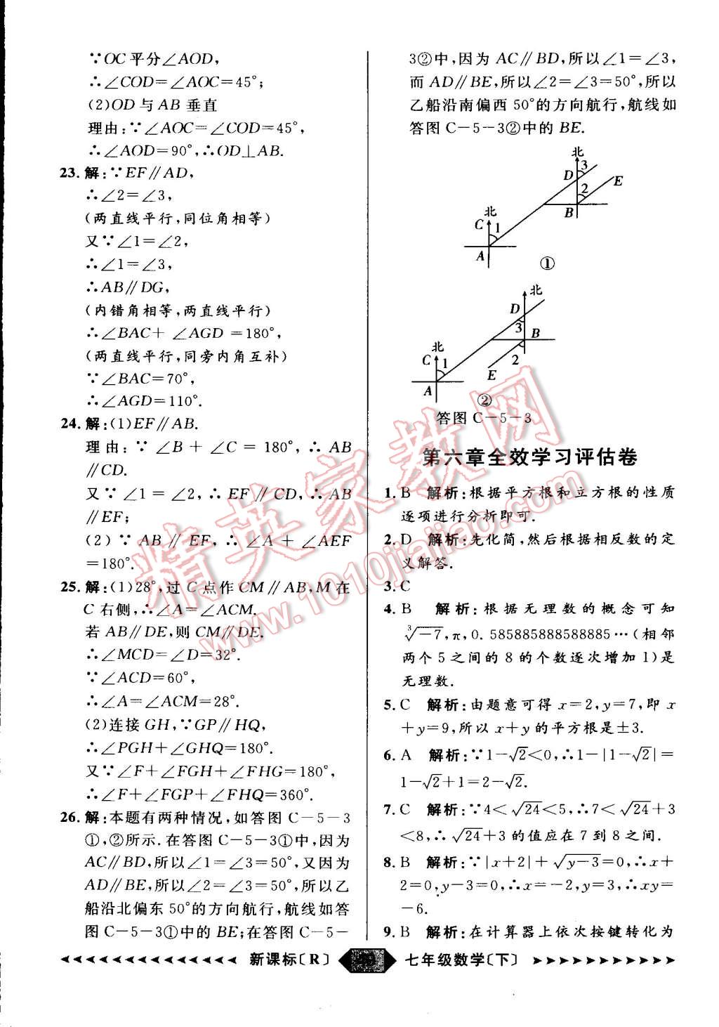 2015年家教版教輔陽(yáng)光計(jì)劃七年級(jí)數(shù)學(xué)下冊(cè)人教版 第26頁(yè)