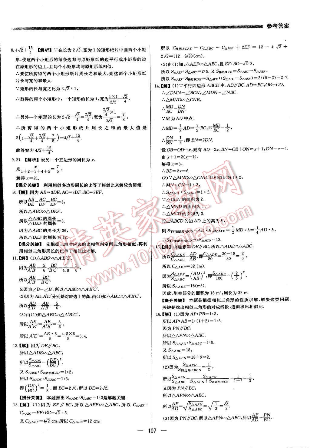 2016年提分教练九年级数学下册人教版 第13页