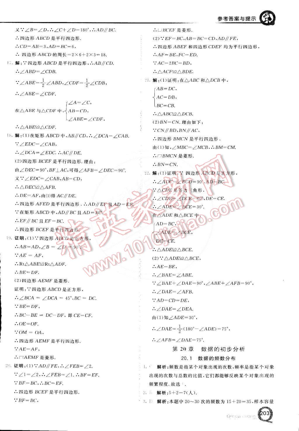 2015年初中一點通七彩課堂八年級數(shù)學下冊滬科版 第14頁