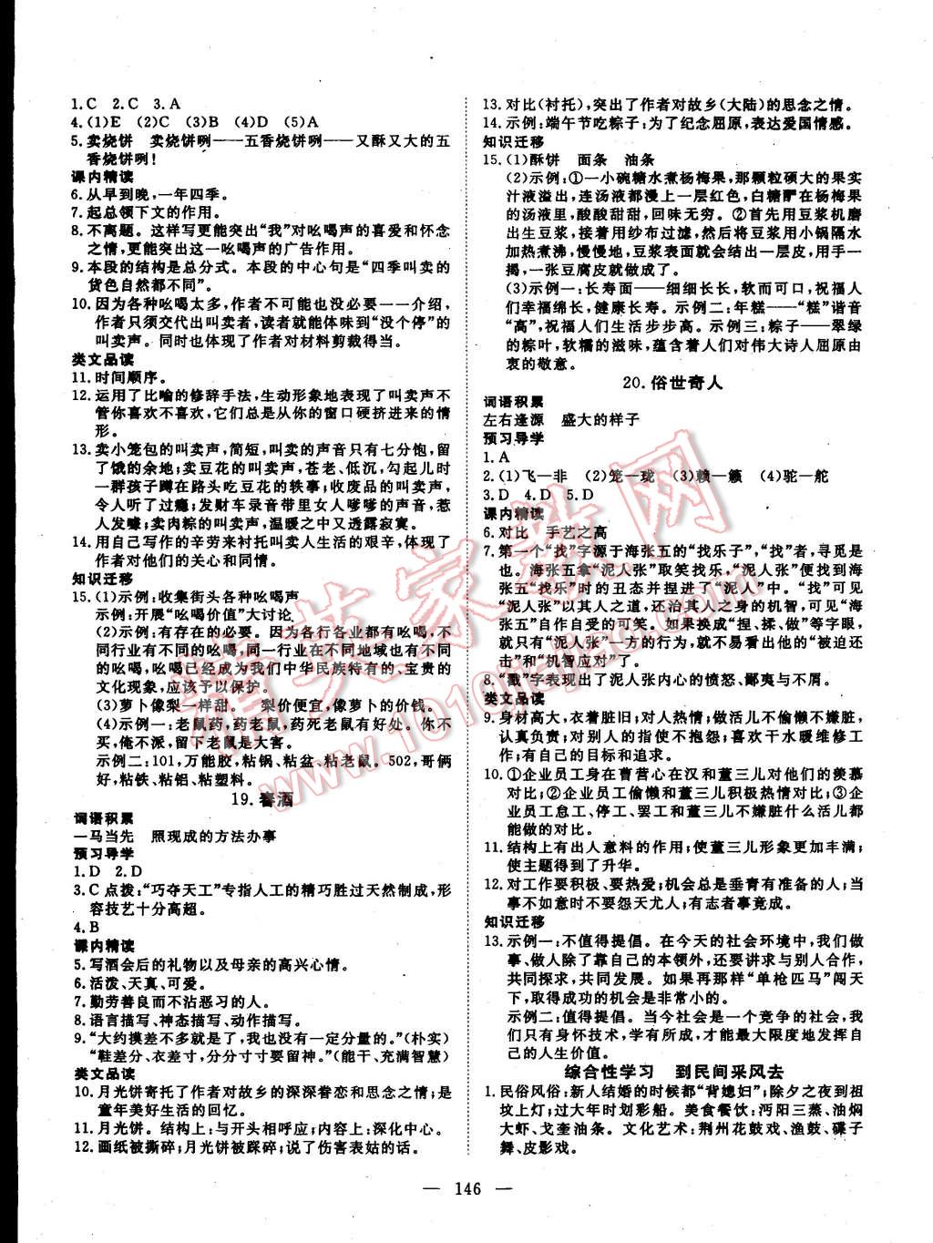 2015年探究在线高效课堂八年级语文下册 第7页