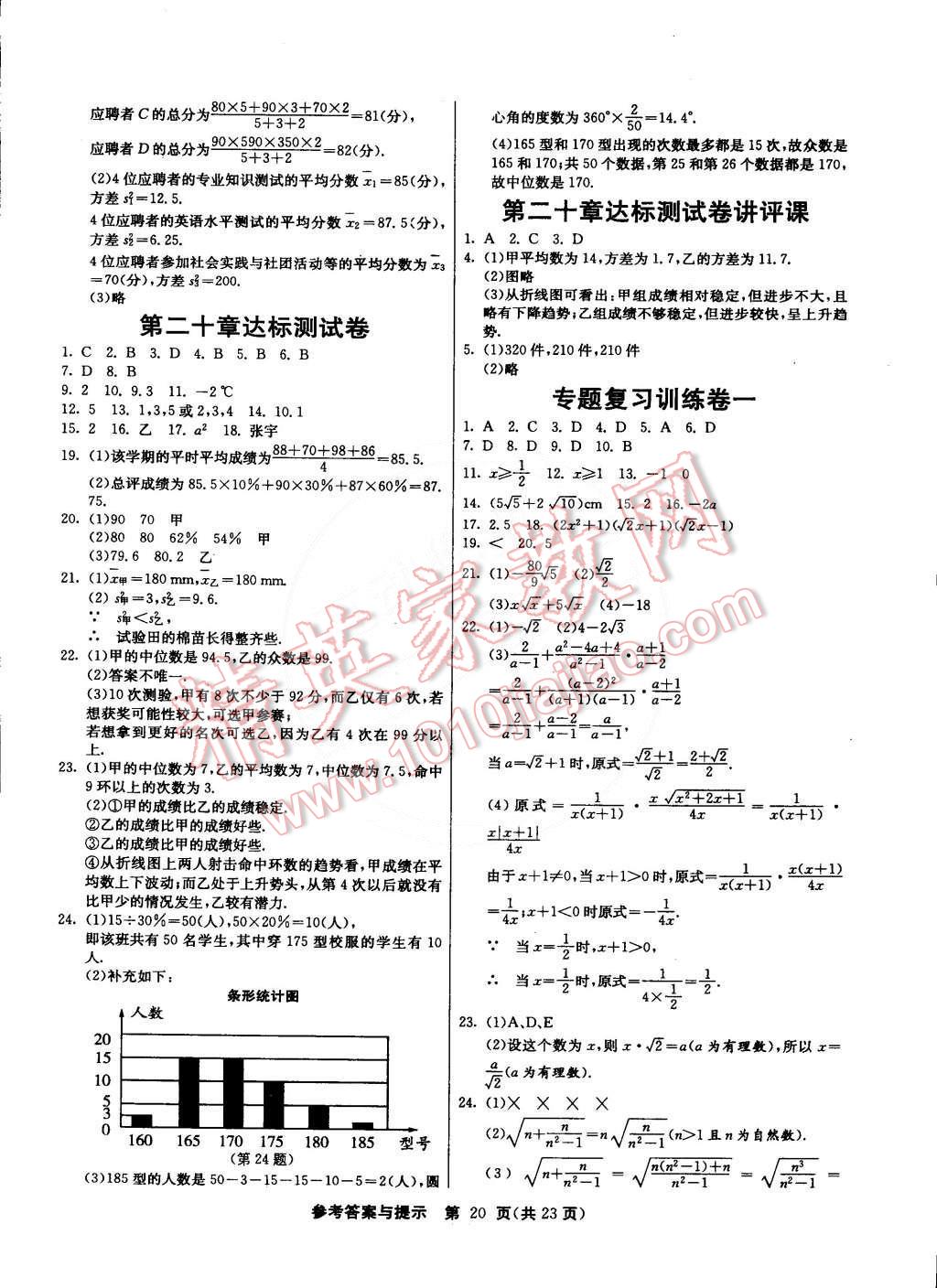 2015年課時訓(xùn)練八年級數(shù)學(xué)下冊人教版 第20頁