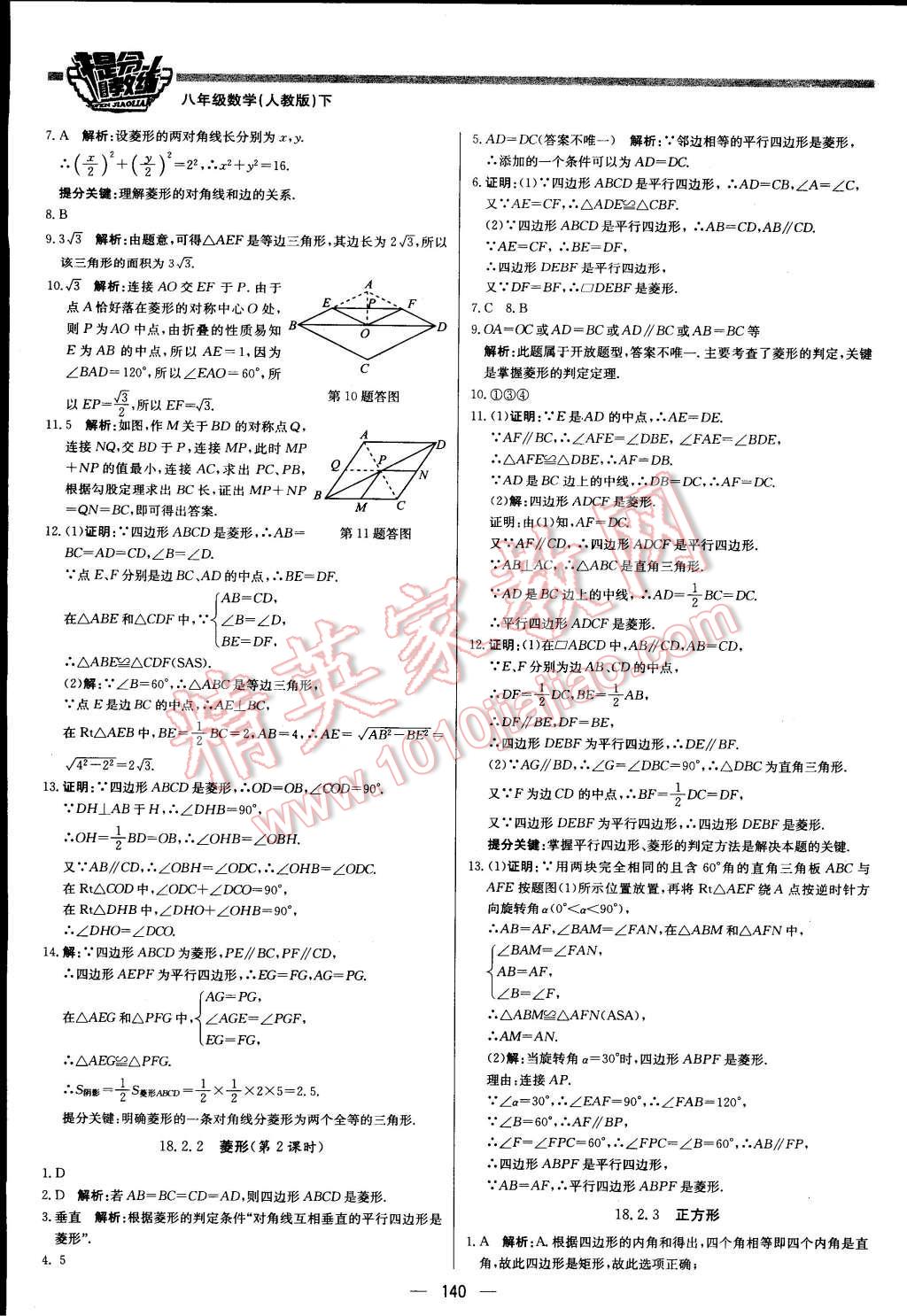 2016年提分教练八年级数学下册人教版 第14页