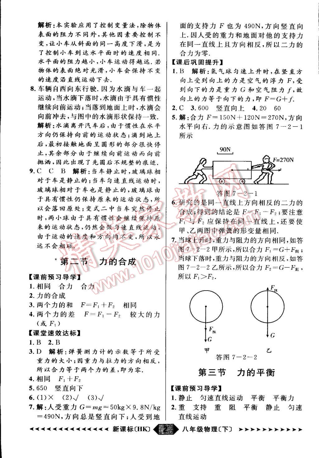 2015年家教版教輔陽光計劃八年級物理下冊滬科版 第9頁