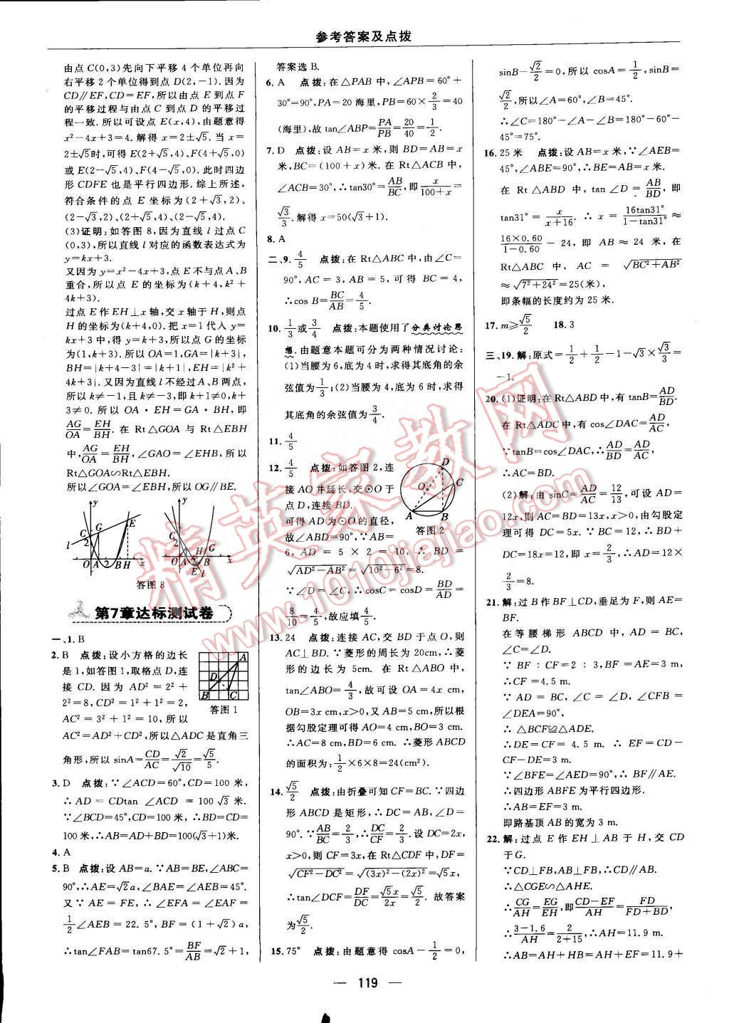 2015年綜合應(yīng)用創(chuàng)新題典中點(diǎn)九年級數(shù)學(xué)下冊蘇科版 第5頁