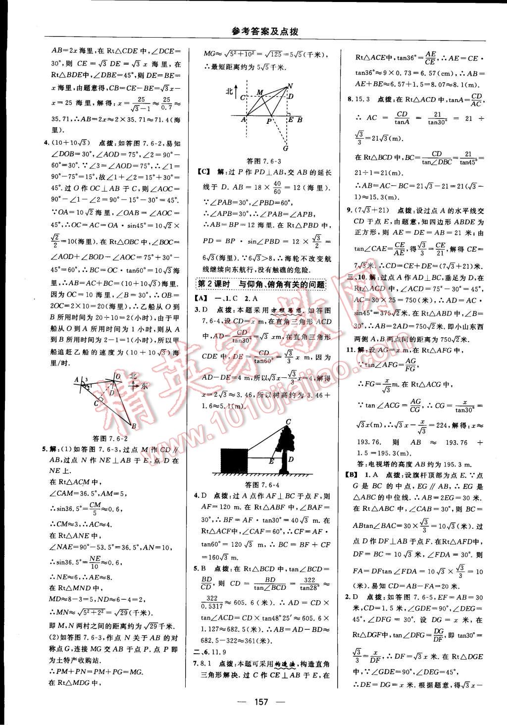 2015年綜合應(yīng)用創(chuàng)新題典中點(diǎn)九年級(jí)數(shù)學(xué)下冊(cè)蘇科版 第44頁(yè)