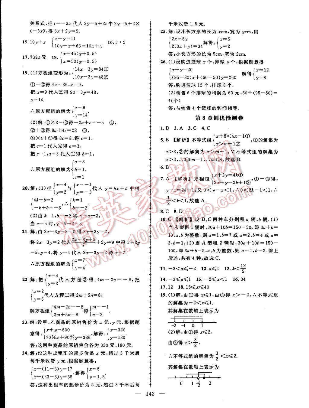 2015年黄冈创优作业导学练七年级数学下册华师大版 第24页