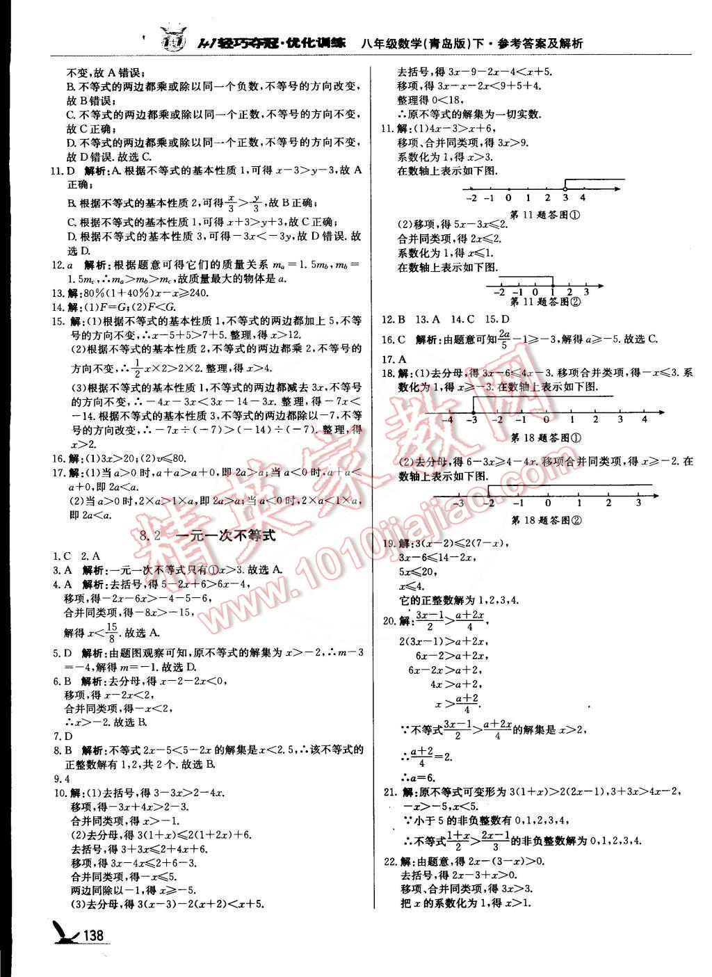 2015年1加1轻巧夺冠优化训练八年级数学下册青岛版银版双色提升版 第11页