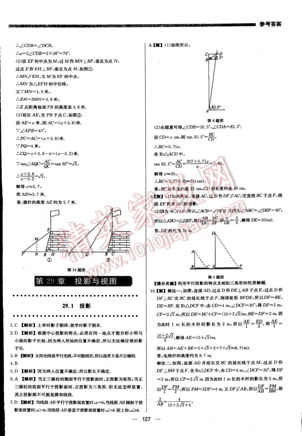 2016年提分教練九年級數(shù)學(xué)下冊人教版 第33頁