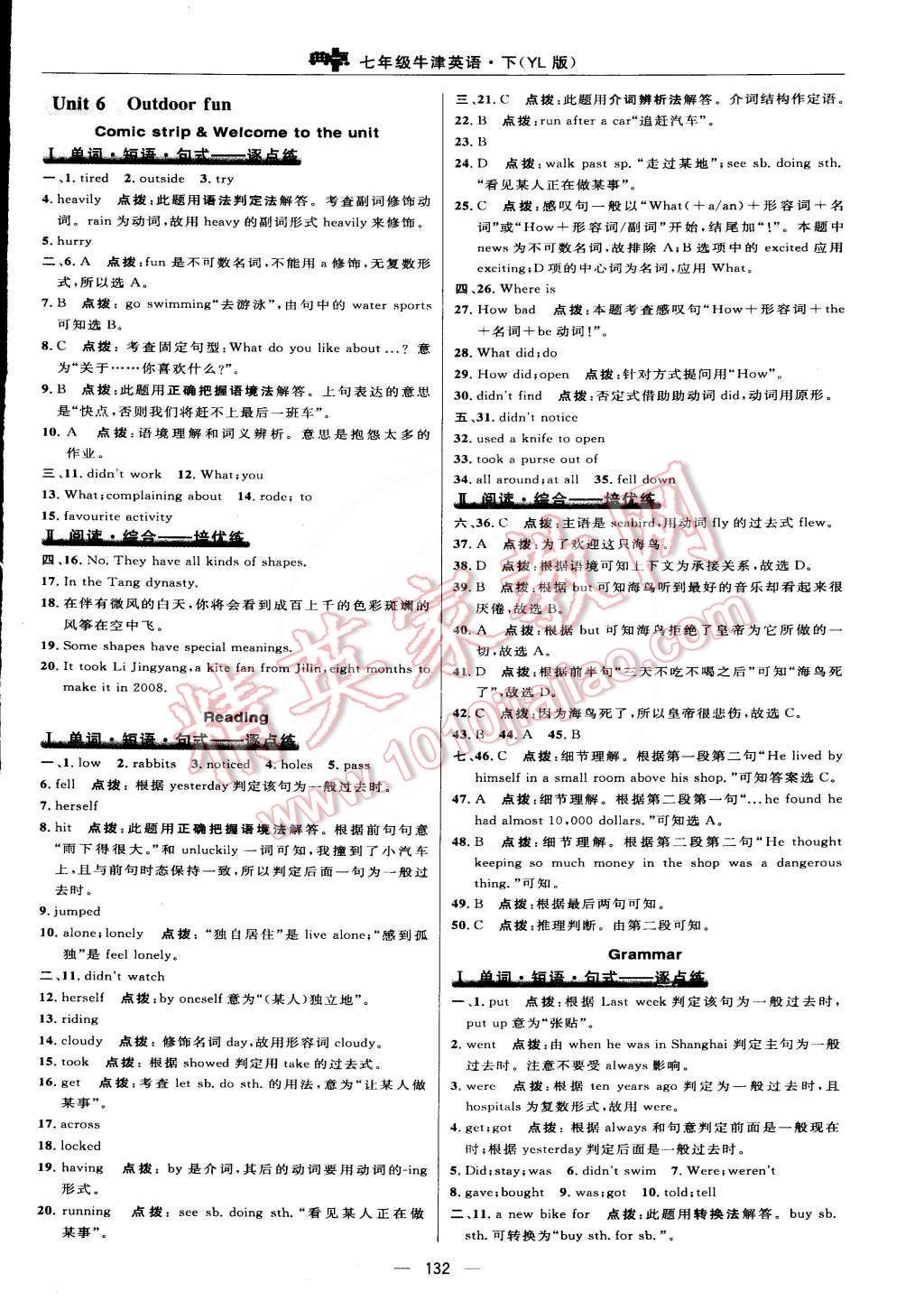 2015年綜合應(yīng)用創(chuàng)新題典中點(diǎn)七年級英語下冊譯林牛津版 第26頁