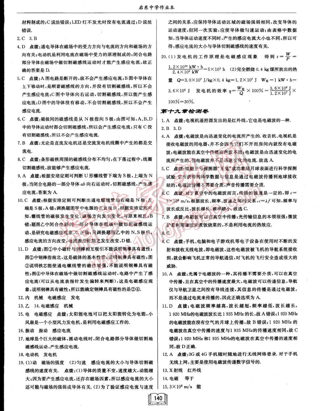 2015年啟東中學(xué)作業(yè)本九年級(jí)物理下冊(cè)滬科版 第28頁(yè)