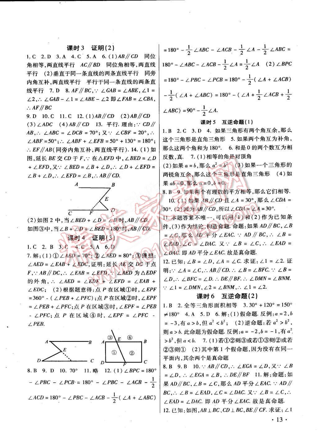 2015年高效精練七年級數(shù)學下冊江蘇版 第13頁