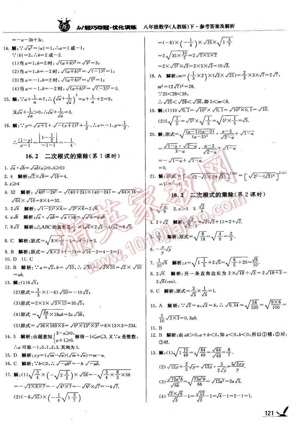 2015年1加1轻巧夺冠优化训练八年级数学下册人教版银版 第2页