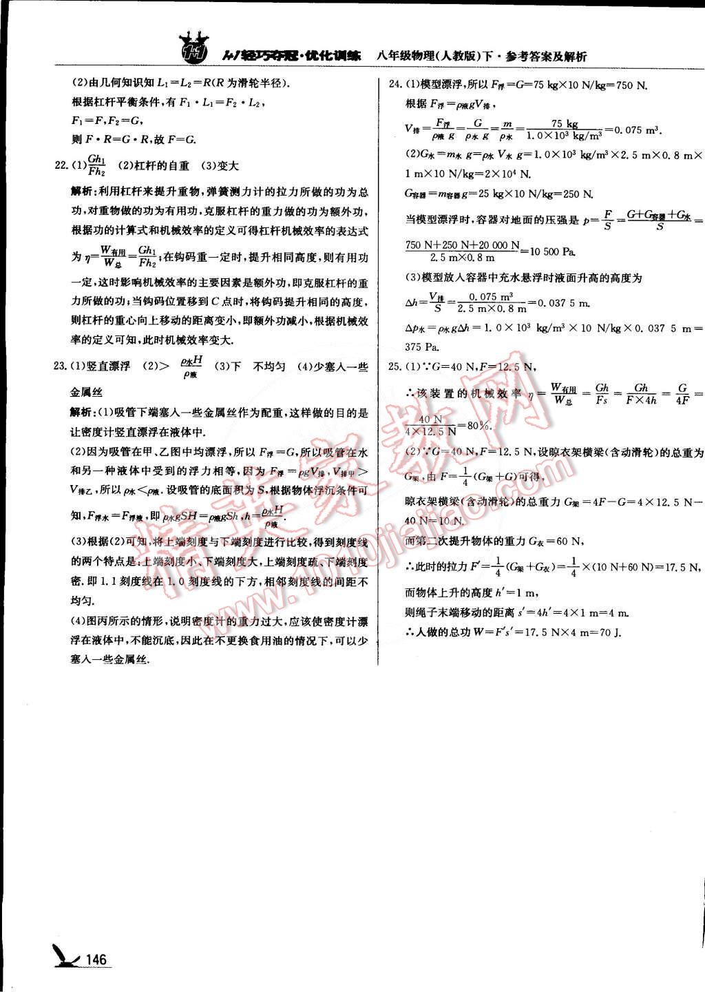 2015年1加1輕巧奪冠優(yōu)化訓(xùn)練八年級物理下冊人教版銀版 第35頁