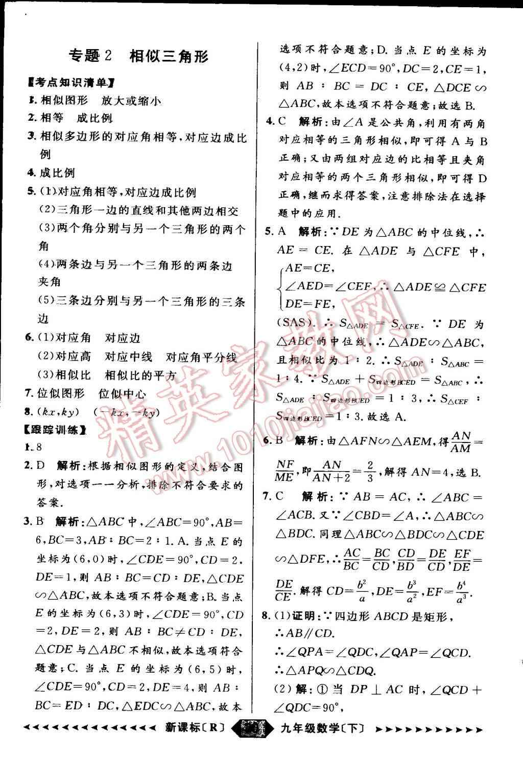 2015年家教版教輔陽(yáng)光計(jì)劃九年級(jí)數(shù)學(xué)下冊(cè)人教版 第31頁(yè)