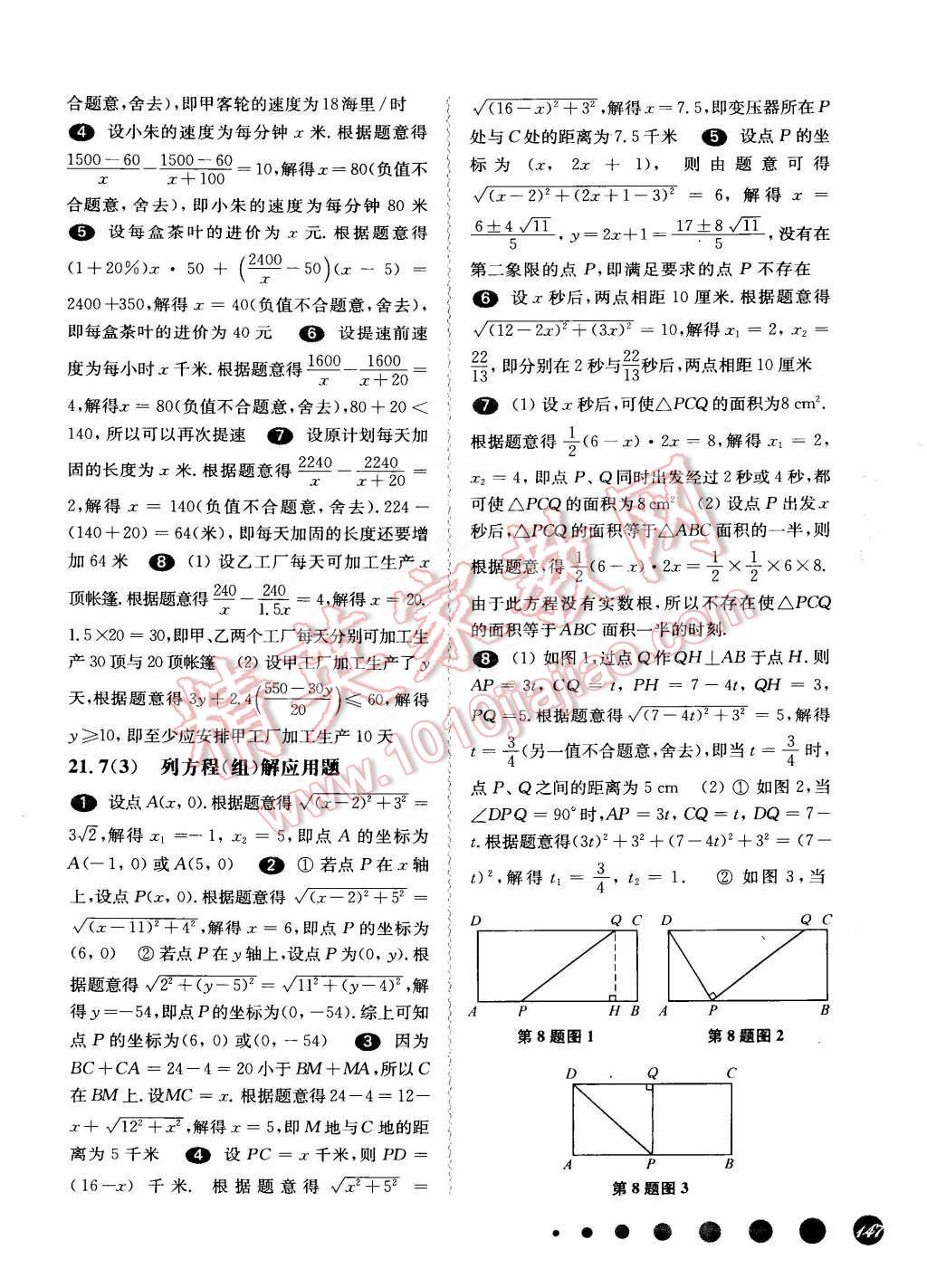 2015年一課一練八年級(jí)數(shù)學(xué)第二學(xué)期華東師大版 第6頁(yè)