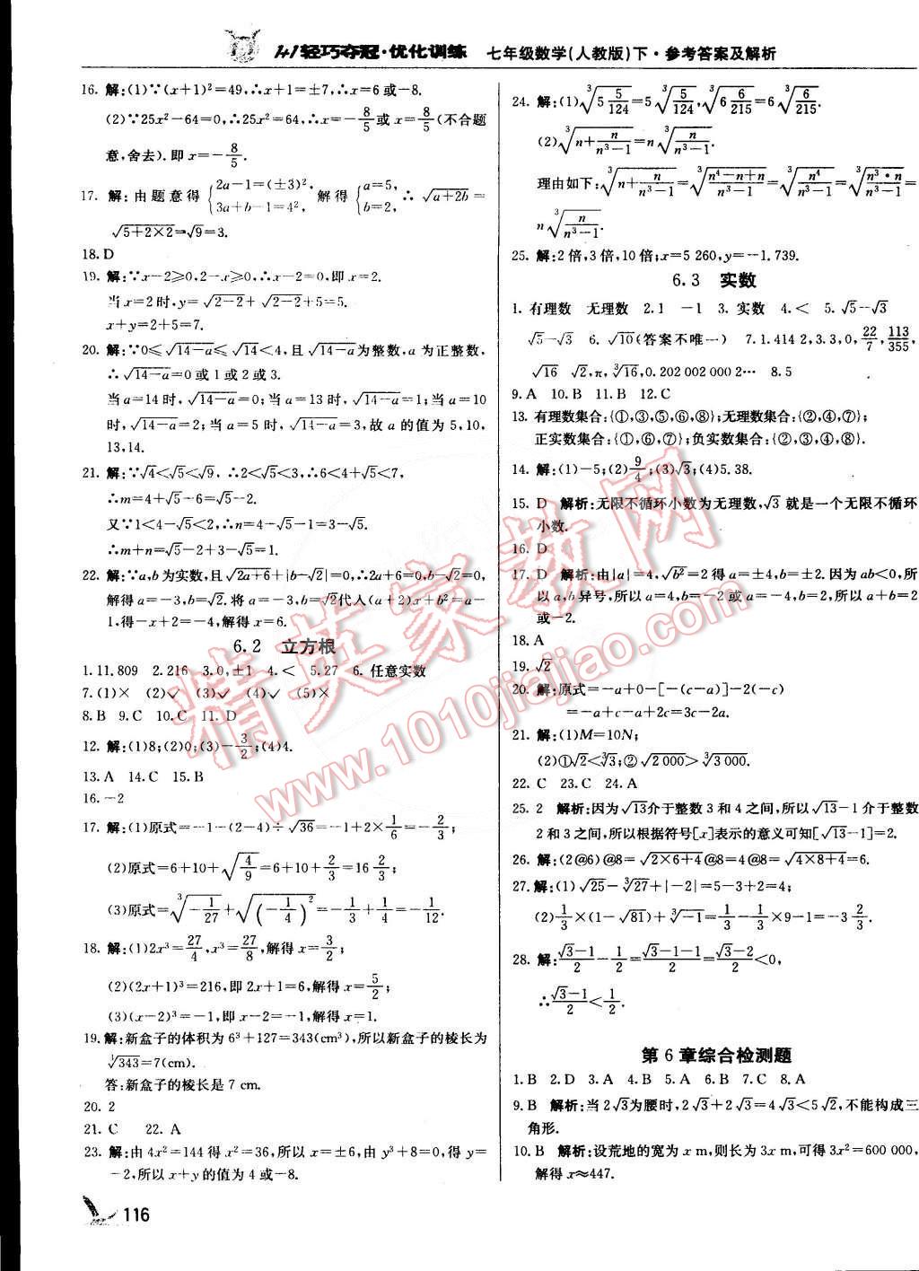 2015年1加1轻巧夺冠优化训练七年级数学下册人教版银版 第5页