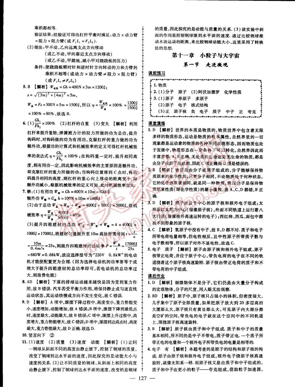 2015年黃岡創(chuàng)優(yōu)作業(yè)導(dǎo)學(xué)練八年級物理下冊滬科版 第24頁