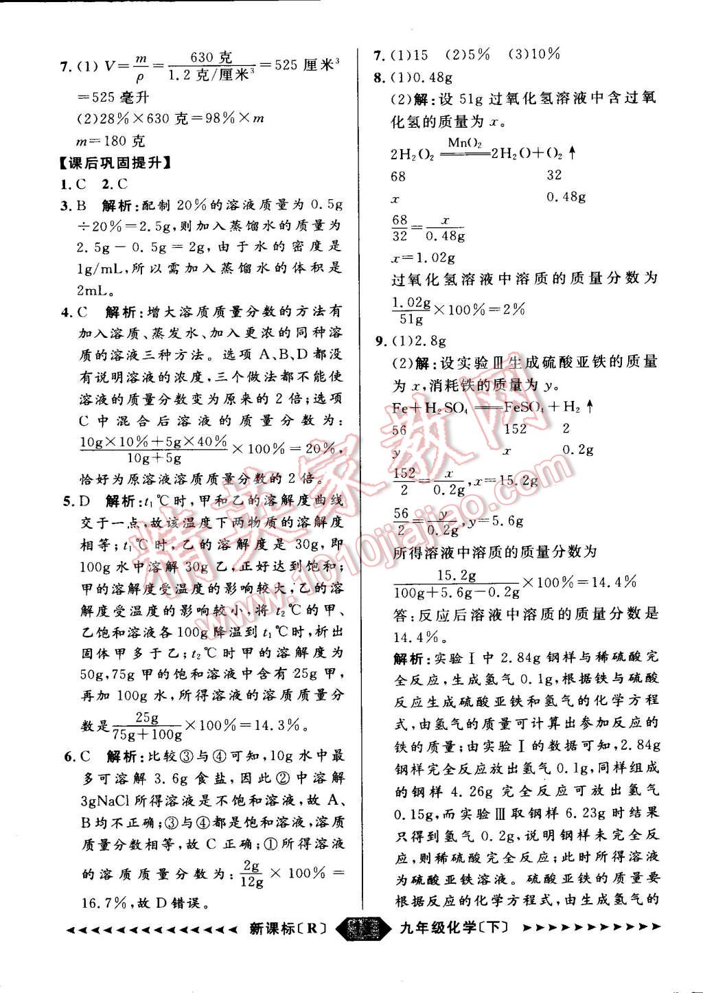 2015年家教版教輔陽光計劃九年級化學下冊人教版 第13頁