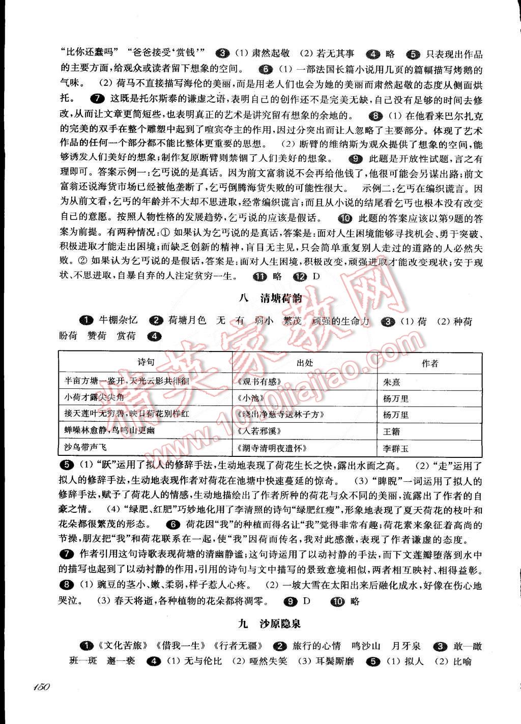 2014年一課一練九年級語文全一冊華東師大版 第11頁