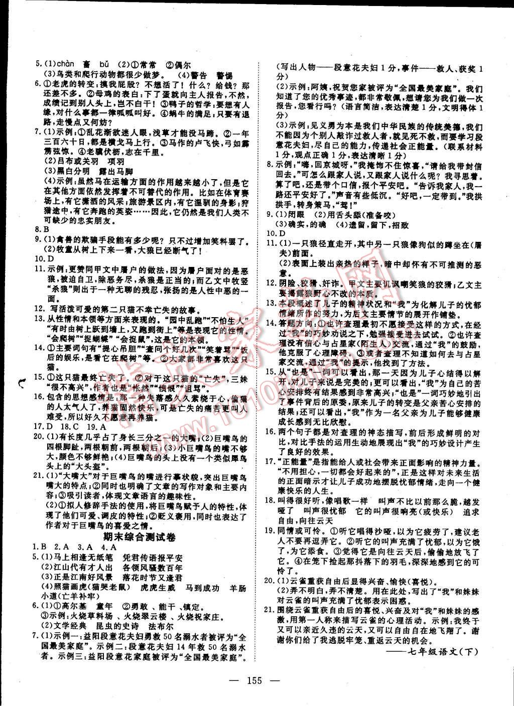 2015年探究在线高效课堂七年级语文下册 第16页